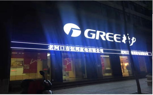 在监利为什么一定要选择发光字招牌？