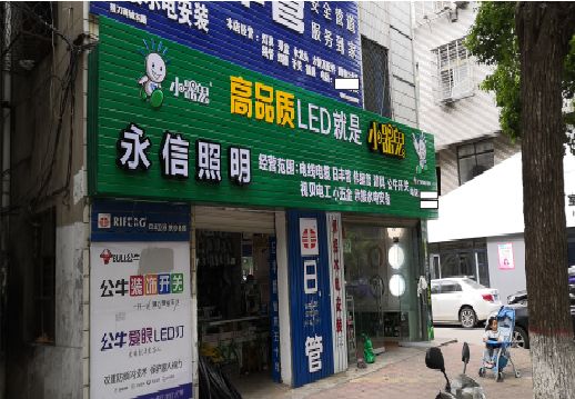 ​监利不同位置的门头设计制作要点