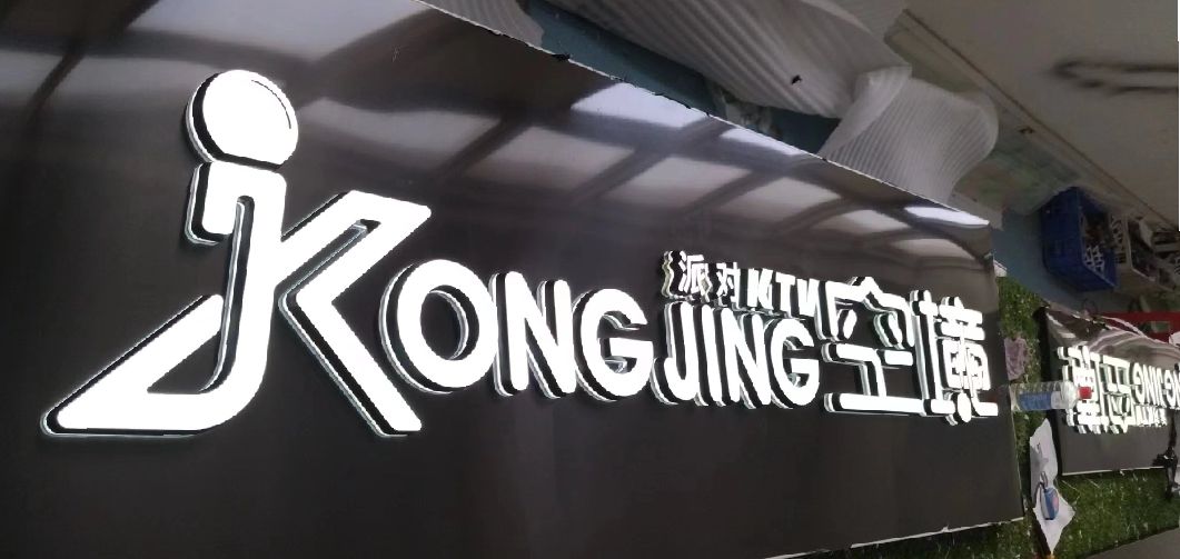 监利迷你发光字由什么组成？