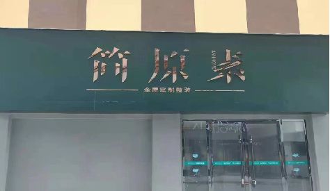 监利门头设计与商业空间的纽带。