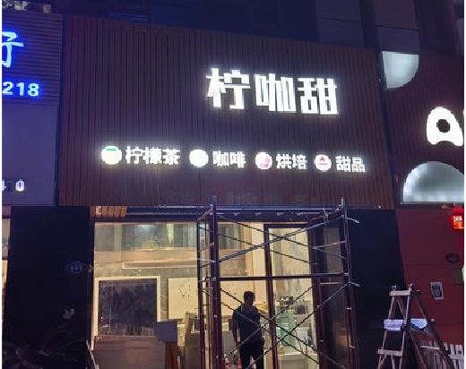 监利门头招牌制作安装知识。
