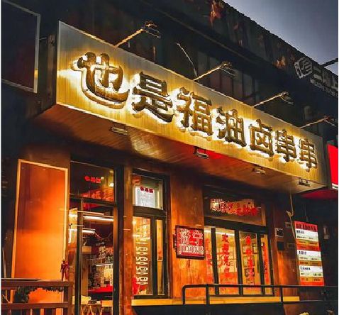 监利店招的类型