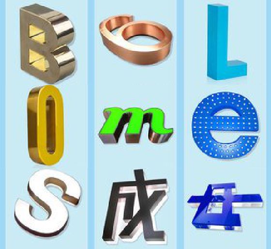 监利门头广告字的种类。
