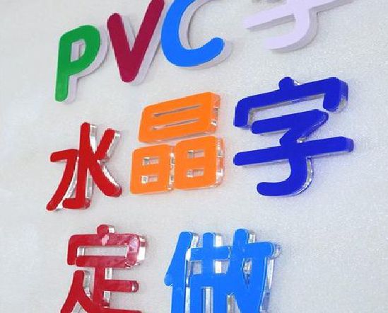 监利门头水晶字的制作过程。