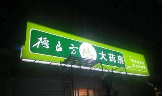 监利灯箱门头该如何来固定呢？