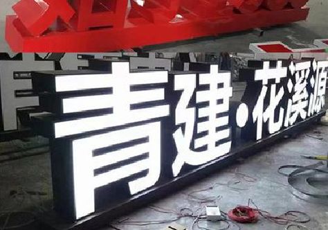 监利打造更有特色的发光字招牌。