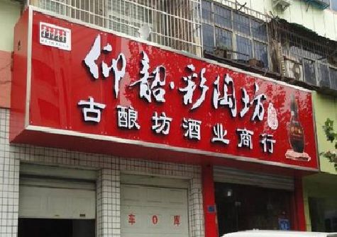 监利好的招牌设计是怎么打造吸引力的？