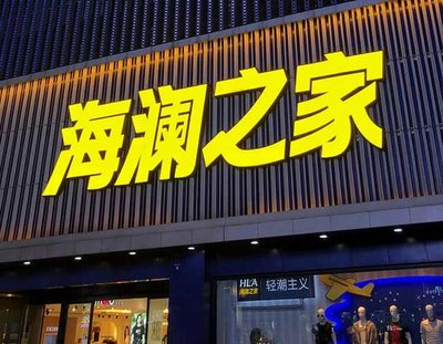 监利品牌连锁店常用的几种广告招牌的类型。