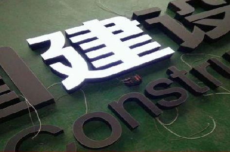 监利黑白板亚克力发光字的优缺点？