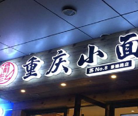 监利影响发光字招牌日耗电量的因素有哪些？