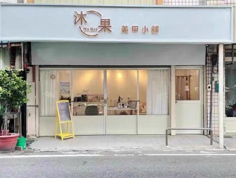 监利美甲小店的招牌如何做，实用又不贵？